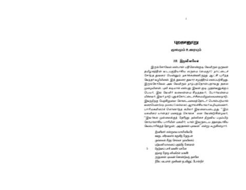 புறநானூறு 2 - ஒளவை துரைசாமிப்பிள்ளை