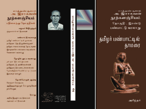 தமிழர் பண்பாட்டில் தாமரை