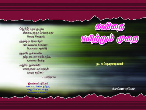 kavitai payiṟṟum muṟai