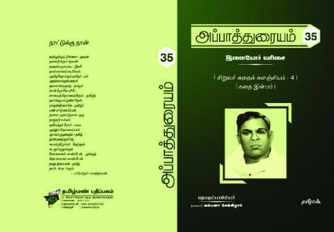 சிறுவர் கதைக் களஞ்சியம் - 4 