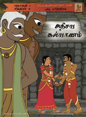 Issue 5 - A Magical Marriage (Tamil)