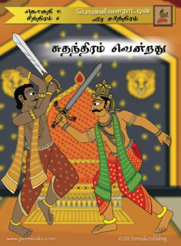 Issue 19 - Independence Won (Tamil)