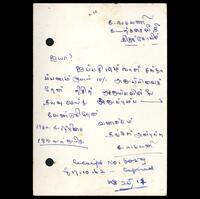 Post Card from K. Nagamani to I. M. V. Naganathan