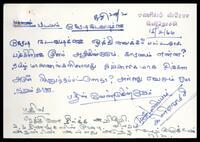 Postcard from M. S. Maniam [Maniam Store, Kilinochchi] to the Administrative Secretary, Tamil Arasu