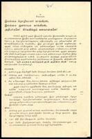 Ceylon Workers&#039; Congress and Democratic Workers&#039; Congress notice - K. M. Meiyappan