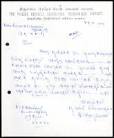 Letter from S. Gunanayagam (The Village Council&#039;s Association, Trincomalee District) to ITAK Executive Secretary