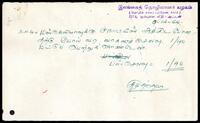 A handwritten receipt by S. Muttiah