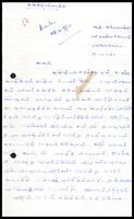 Letter from S. Subramaniam to S. J. V. Chelvanayakam