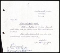 Carbon copy/draft of an appointment letter to the Central Working Committee members from ITAK&#039;s executive secretary and leader