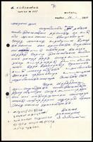 Letter from S. Subramaniam to [?]