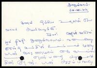 Post card from V. Kayilayapillai  (ITAK Secretary, Thunukkai Branch) to K. Sivananthasuntharam (ITAK Executive Secretary)