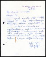 Letter from E. Nagendram to Pathmanathan