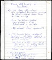 A handwritten note regarding the recruitment for Ceylon education service