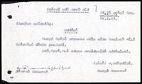 இ. த. அ. க. நிர்வாக மற்றும் பொதுச் செயலாளர்- செயற்குழு உறுப்பினர்கள் கடிதம்