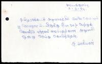 Note from S. Mariyaal to P. Sellatthurai