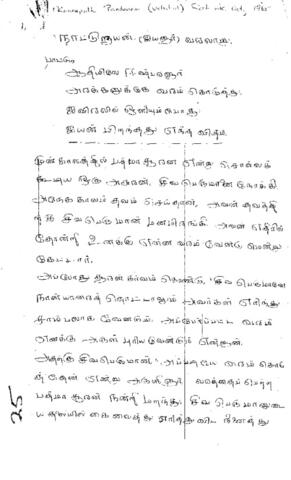 ஐயனார் கதை