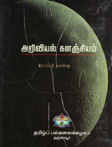 Science Encylopedia - Volume 4