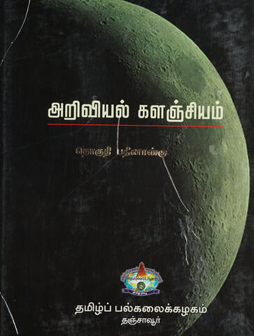 Science Encylopedia - Volume 14