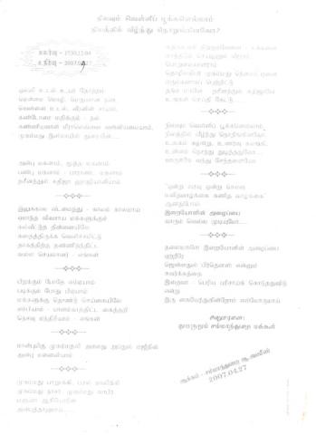 Nilavum veḷḷip pūkkaḷellām nilattil vīḻntu noṟuṅkiṉavō page 1