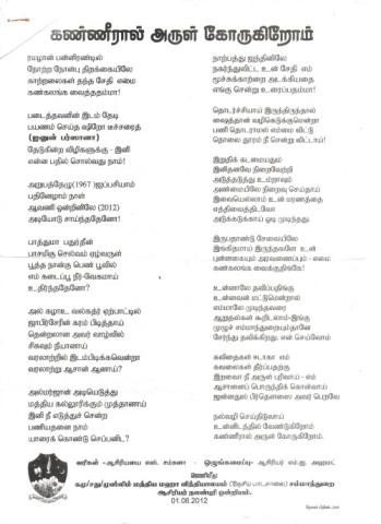 Kaṇṇīrāl aruḷ kōrukiṟōm page 1