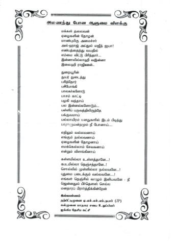 Aṇaintu pōṉa āḷumai viḷakku page 1
