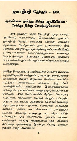 Piratamar cantirikkāvai muslimkaḷ ēṉ ātarikkavēṇṭum? page 2
