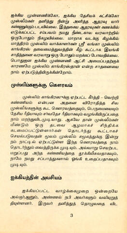 Piratamar cantirikkāvai muslimkaḷ ēṉ ātarikkavēṇṭum? page 4