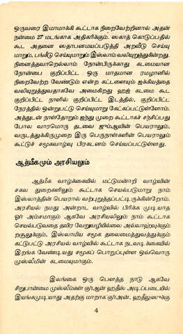 Piratamar cantirikkāvai muslimkaḷ ēṉ ātarikkavēṇṭum? page 5