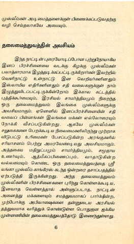 Piratamar cantirikkāvai muslimkaḷ ēṉ ātarikkavēṇṭum? page 7