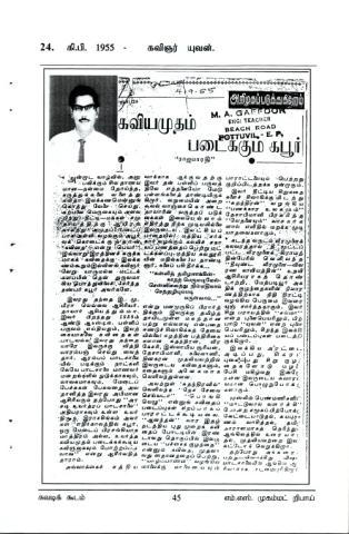 Kaviyamutam paṭaikkum kapūr page 1