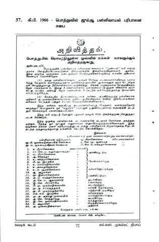 Pottuvil kiramattil uḷḷa muslīm makkaḷ yāvarukkum aṟiyattaruvatu page 1
