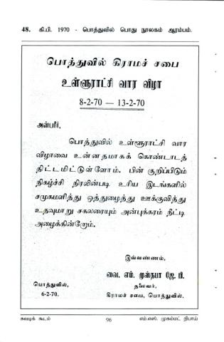 Pottuvil kirāmaccapai uḷḷurāṭci vāra viḻā page 1