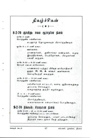Pottuvil kirāmaccapai uḷḷurāṭci vāra viḻā page 2