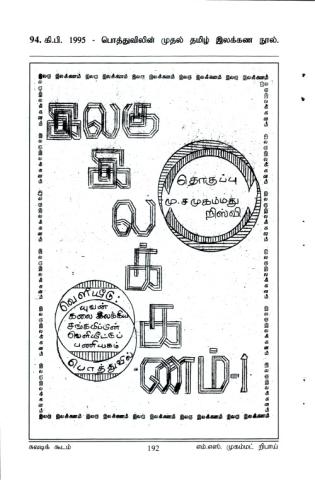 Ilaku ilakkaṇam page 1