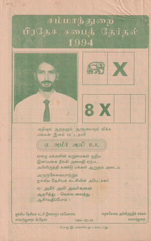 சம்மாந்துறை பிரதேச சபை தேர்தல்