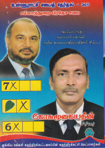 உள்ளூராட்சி மன்ற தேர்தல் 2011