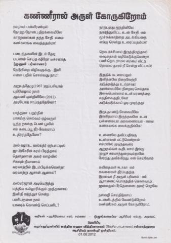 Kaṇṇirāl aruḷ kōrukiṟōm page 1