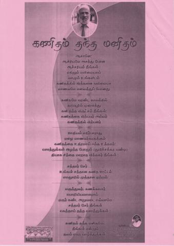 Kaṇitam tanta maṉitam page 1