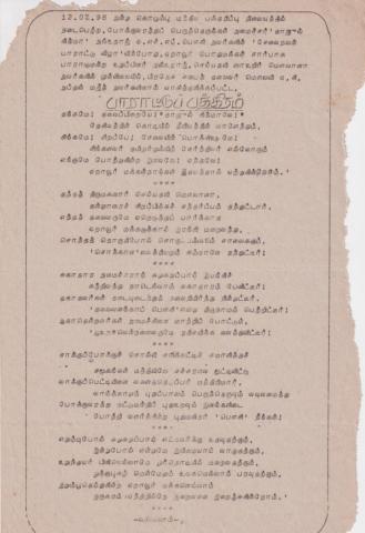 Pārāṭṭuppattiram page 1