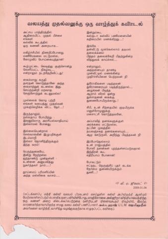 Valayattu mutalvaṉukku oru vāḻttuk kavi maṭal page 1