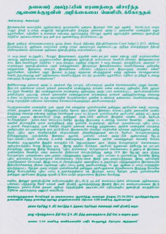 Talaivar aṣrap avarkaḷiṉ maraṇattai vicātitta āṉaikkuḷuviṭam aṟikkaiyai veḷiyiṭak kōral page 1