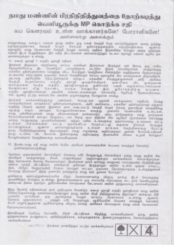 Namatu maṇṇiṉpiratinitittuvattai tōkkaṭittu veḷiyurukku MB koṭutta cati page 1