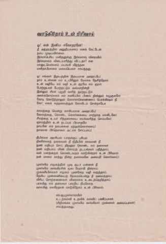 Vāṭukiṟōm uṉ pirivāl page 1