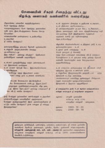 Cēvaiyiṉ cikaram citaintu viṭṭatu kiḻakku vāḷakam kaṇṇiril karaikiṟatu page 1