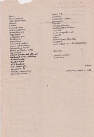 Makkaḷ talaivā! Māperum vittakaṉṉē! Eṅkaḷ kaṇṇir tuḷikaḷai uṅkaḷukku paṉṉīrt tuḷikaḷākkiṉōm page 2