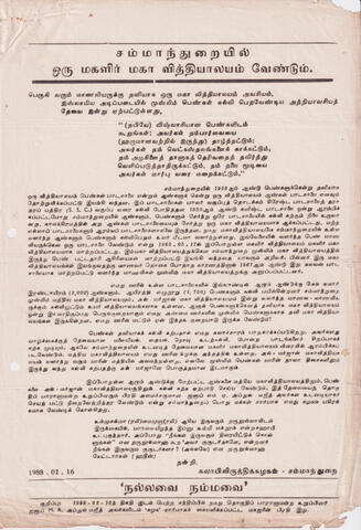 சம்மாந்துறையில் ஒரு மகளிர் மகா வித்தியாலயம் வேண்டும்.