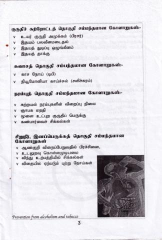 Viḻitteḻuvōm viṭupaṭuvōm matu pōtaivastu pukaiyilai veṟṟilai pāvaṉaiyiliruntu page 5
