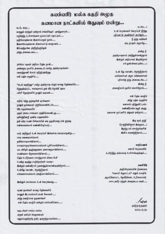 Kaṇṇīr malka kataṟi aḻutu kaṉamāṉa nāṭkaḷil ituvum oṉṟu page 1