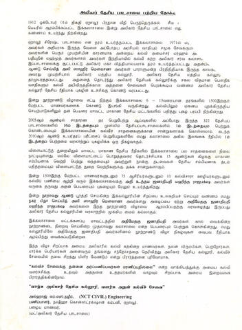 Alikār tēciya pāṭacālai paṟṟiya nōkku page 1