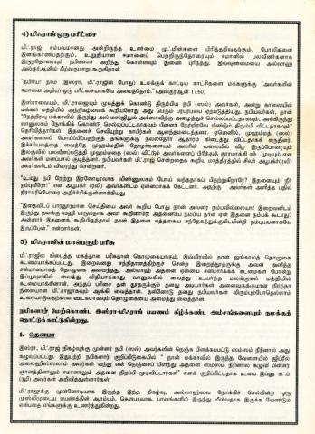 Isrā- miḥrāj uṇarttum uṇmaikaḷ page 3
